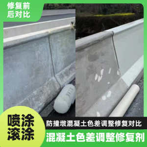 文圣工程人必看！混凝土色差“面子难题”，一招修复不返工